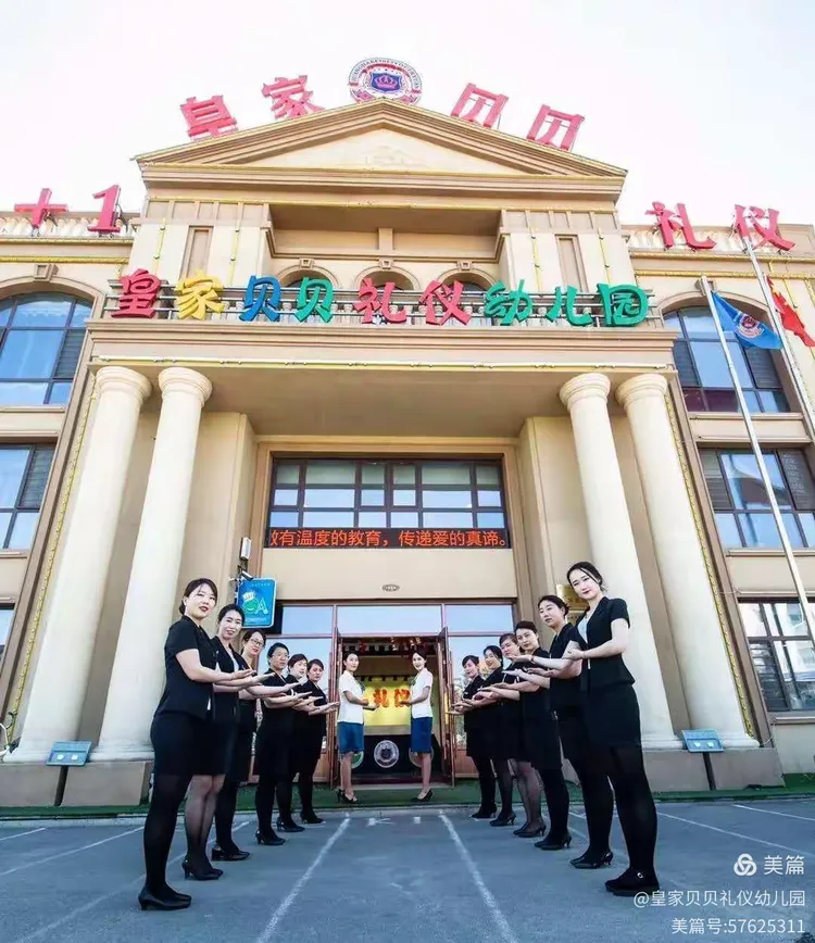 皇家贝贝礼仪幼儿园 【幼小衔接招生啦】